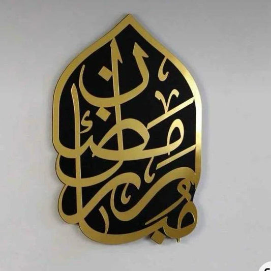 Ramadan Mubarak| Ramazan Mubarak Arabic Golden Acrylic Decor on zabi traders
